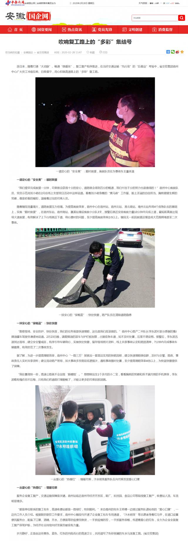 224吹響復(fù)工路上的“多彩”集結(jié)號(hào)_安徽國(guó)企網(wǎng) _ 中安在線(xiàn).png