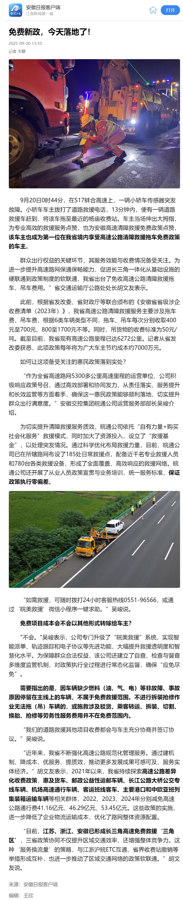 免費(fèi)新政，今天落地了！.png