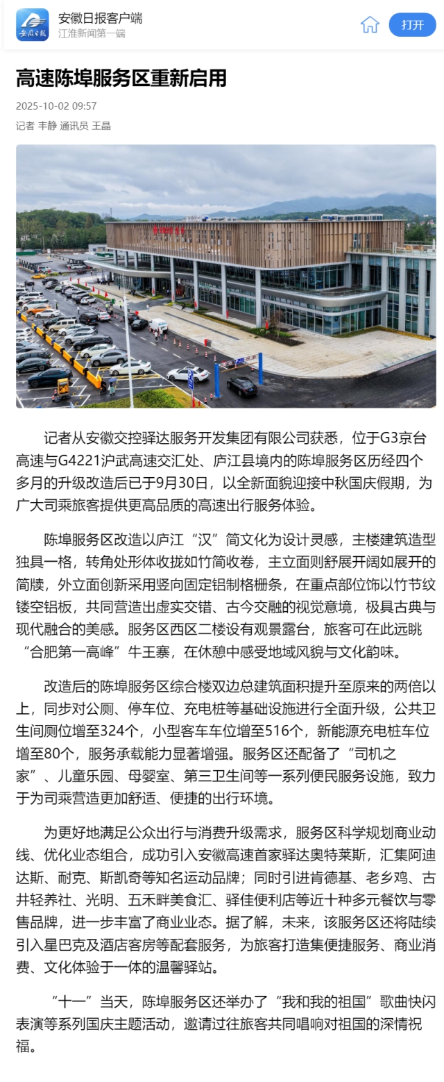 高速陳埠服務區重新啟用.png