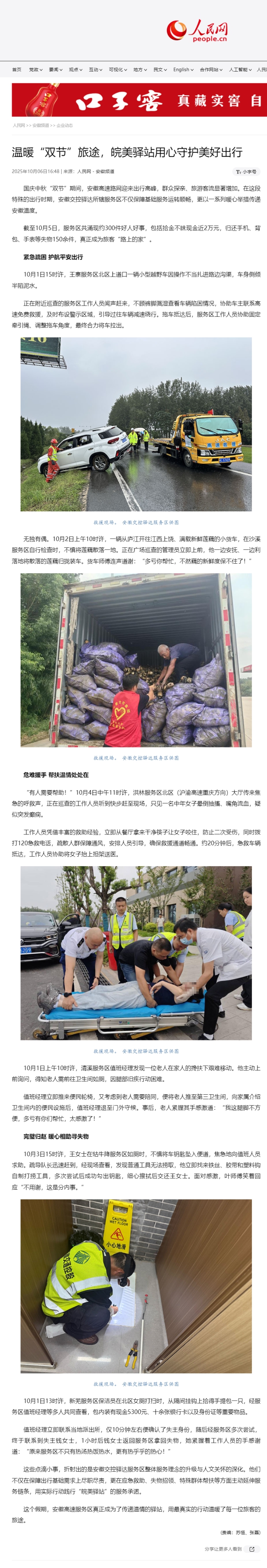 溫暖“雙節”旅途，皖美驛站用心守護美好出行.png